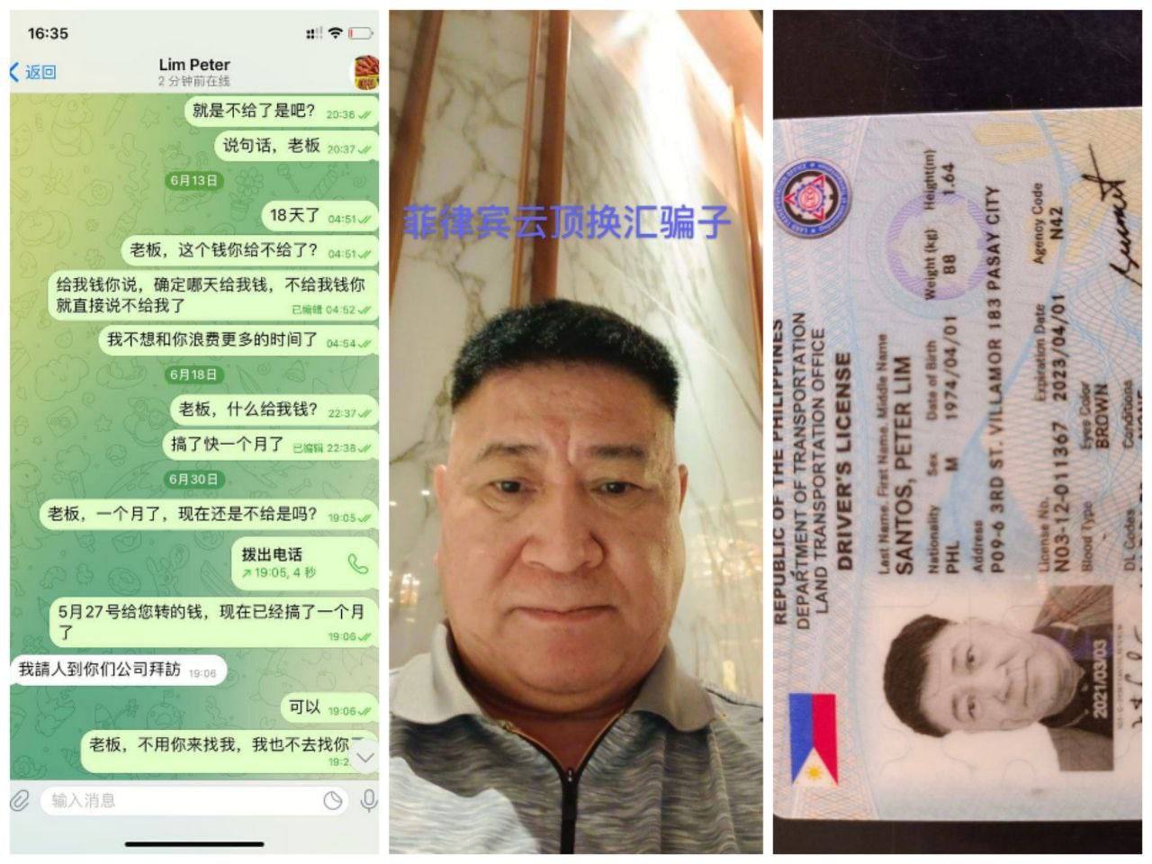 曝光,这人菲律宾本地人，50岁，朋友介绍给我换钱的,欠钱不还耍无赖