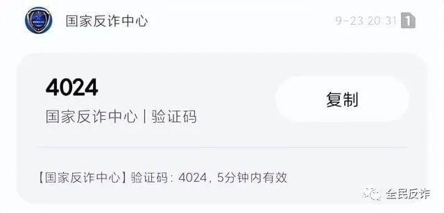 国内资讯 骚操作！骗子利用国家反诈中心App验证码诈骗